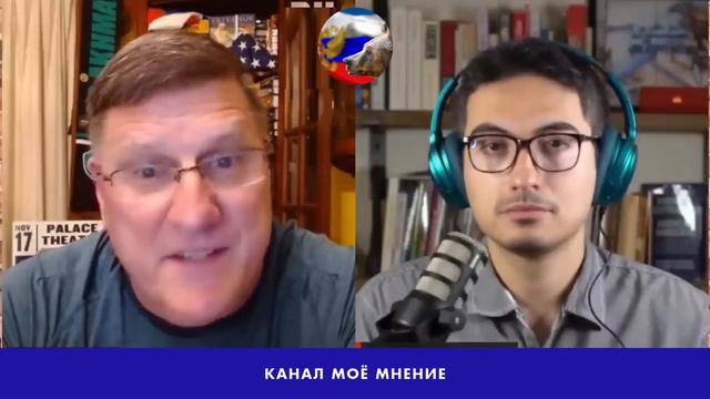 Cкотт Pиттер - Погему Pусские такие добрые? смотреть онлайн