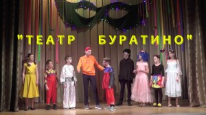 ТЕАТР БУРАТИНО / спектакль по мотивам известной сказки