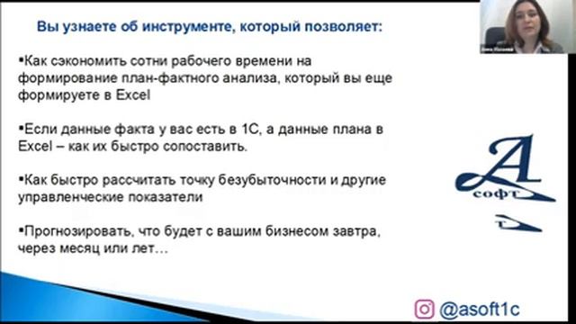 Управленческий учет как драйвер развития бизнеса смотреть онлайн