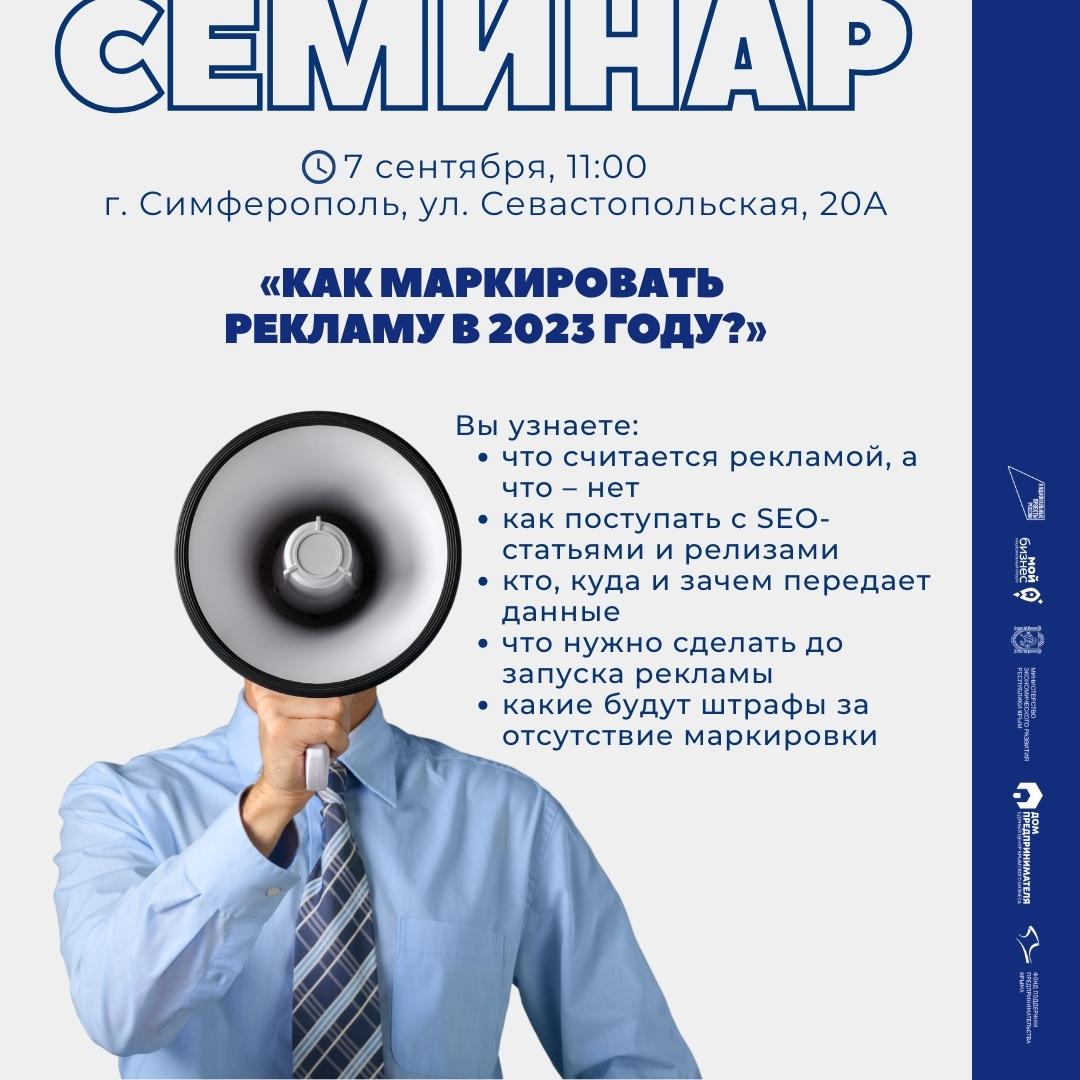 "Как маркировать рекламу в 2023 году" смотреть онлайн