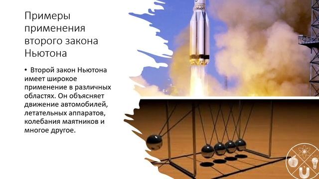 91 17 Второй закон Ньютона - основной закон динамики смотреть онлайн