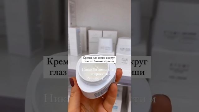 Крем для кожи во круг глаз, просто ? #красота #атоми #уход #лицо #shorts смотреть онлайн