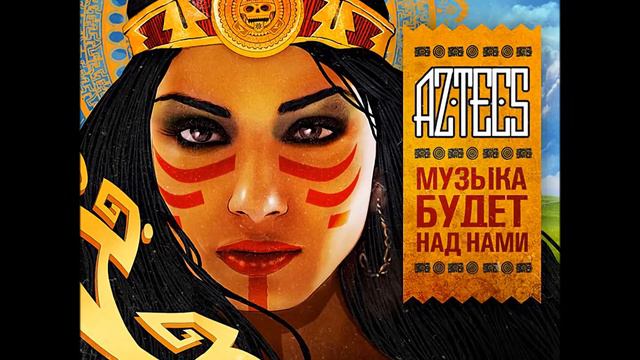 Aztecs (ATL) - Рай смотреть онлайн
