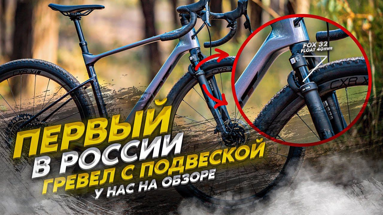 Гравийный велосипед 2.0: Giant Revolt X (2023) смотреть онлайн