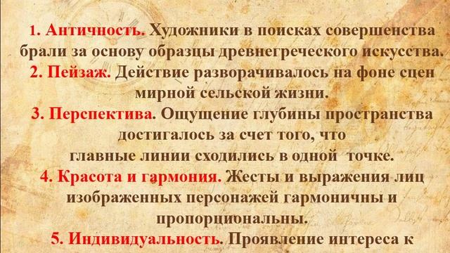 Всемирная история-6 класс. Тема:Возрождения. Учитель: Милушкина М.В. смотреть онлайн