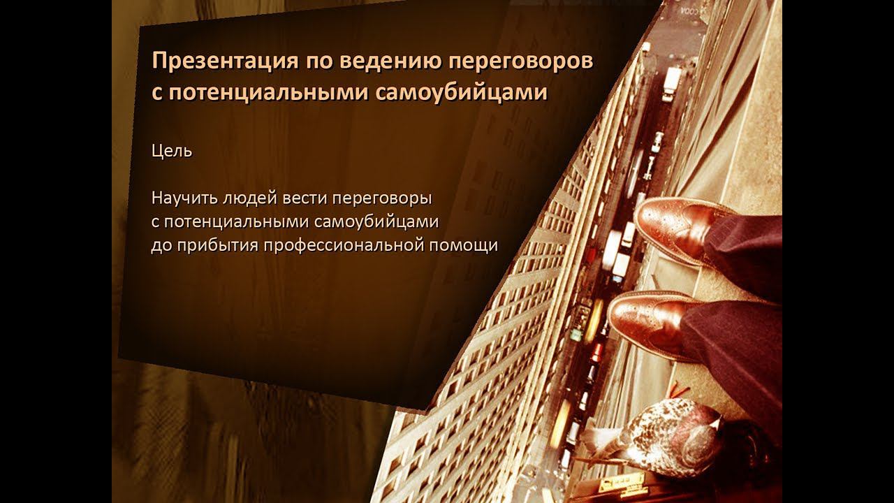 Профилактика суицида смотреть онлайн