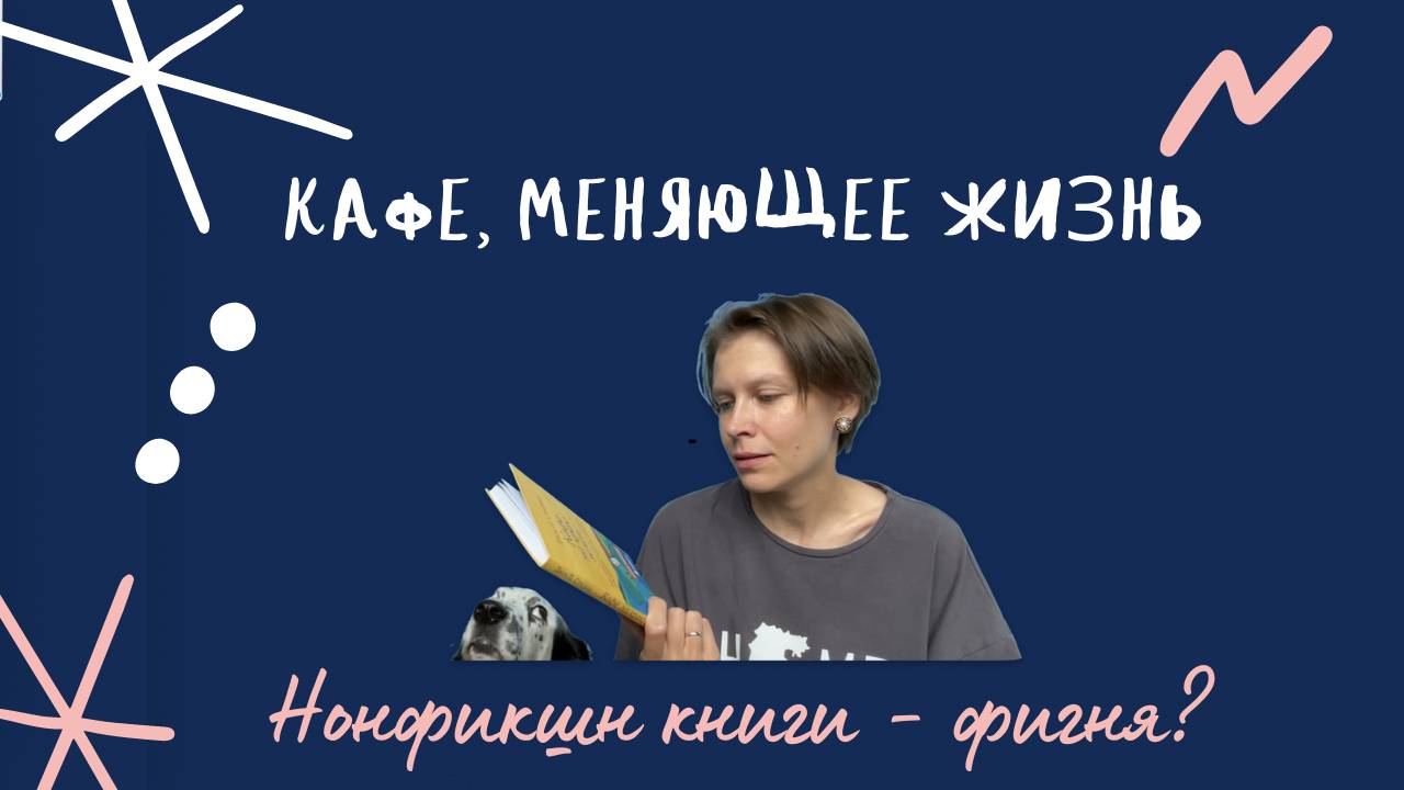 Книга, меняющая жизнь/ Как читать нонфикшн? Где искать мотивацию для нового?