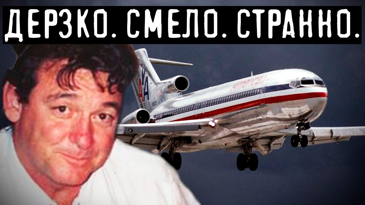 Угон и исчезновение Боинга 727 в Анголе смотреть онлайн