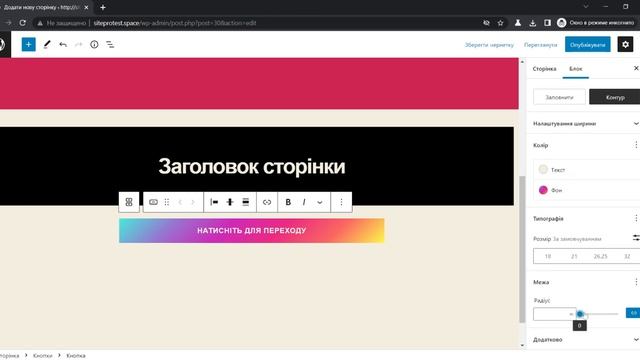 Створення сторінки Gutenberg WordPress смотреть онлайн