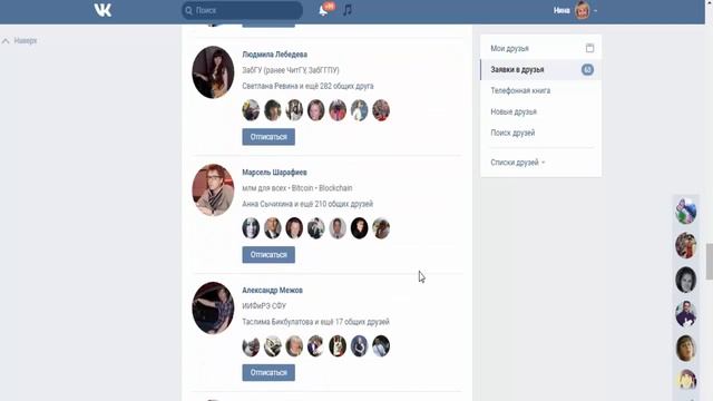 КАК УЗНАТЬ НА КОГО Я ПОДПИСАНА В Контакте смотреть онлайн