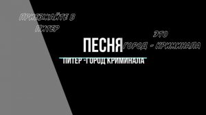 Клип «Питер - город криминала» / Gacha club
