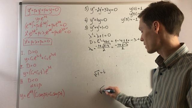 Линейные дифференциальные уравнения второго порядка с постоянными коэффициентами смотреть онлайн