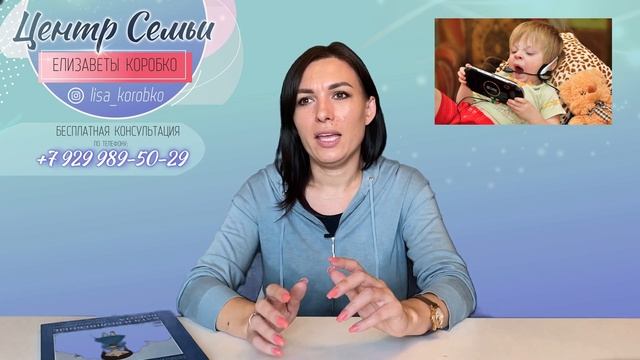 Дети и гаджеты: проблемы и зависимость, что делать? Советы для родителей Елизаветы Коробко смотреть онлайн
