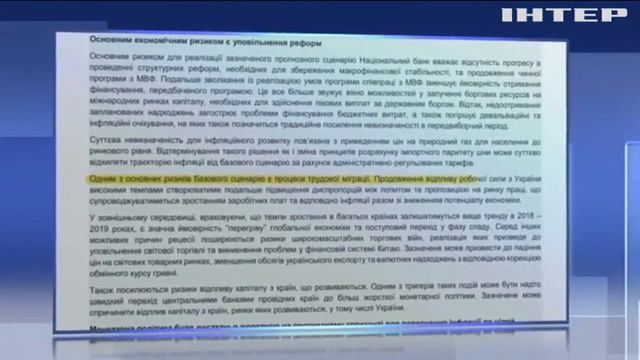 Трудовая миграция тормозит рост экономики - НБУ смотреть онлайн