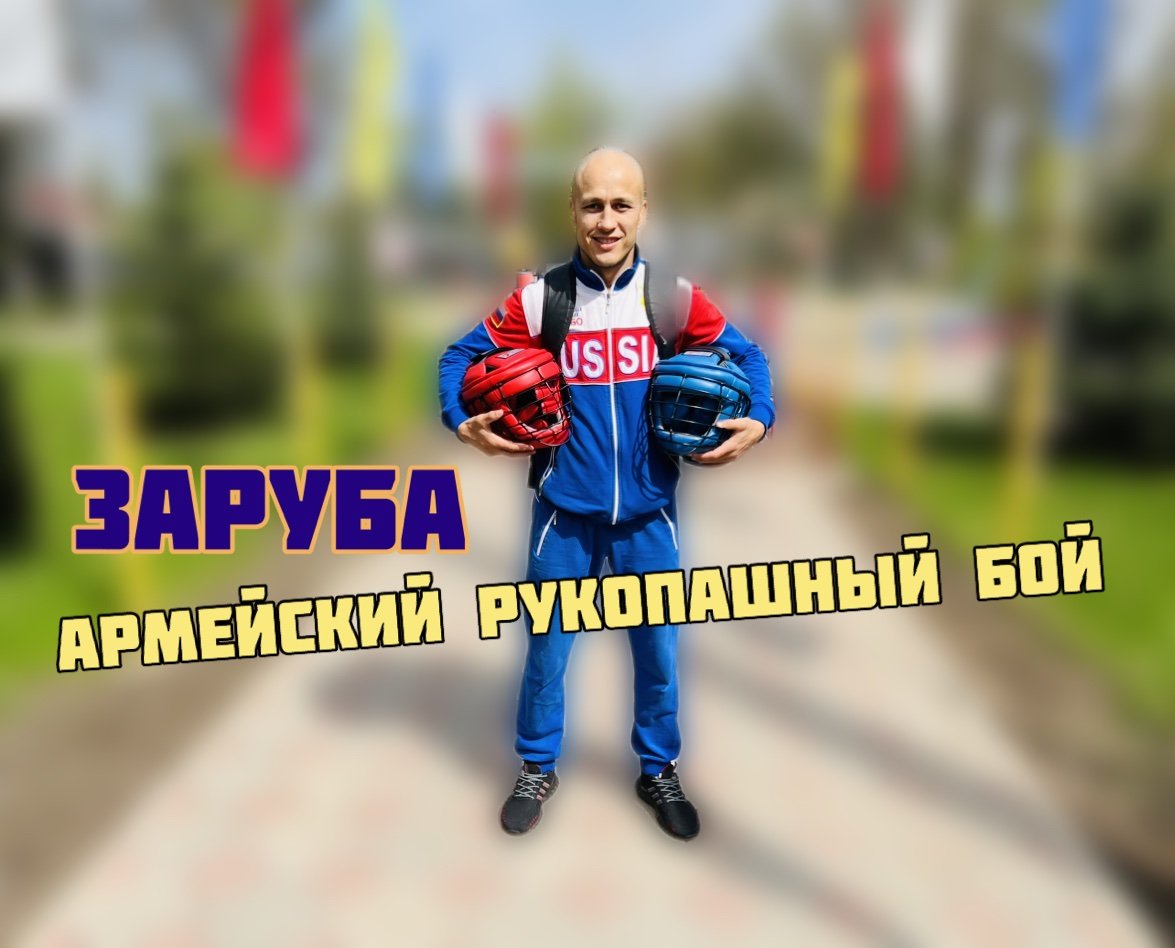 Армейский Рукопашный Бой! Жёсткие бои!☝️ смотреть онлайн