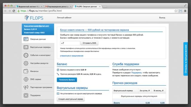 Регистрация аккаунта и активация пробного периода смотреть онлайн
