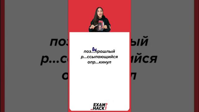 Неизменяемые приставки русского языка 🙈 • • • #egehack #examhack #русский