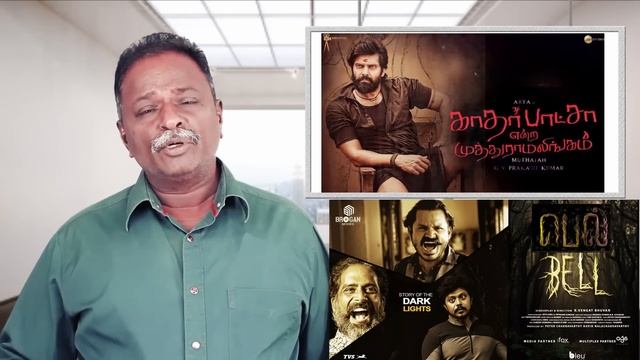 KAADHAR BAASHA ENRA MUTHURAMALINGAM Review - Arya - Tamil Talkies смотреть онлайн