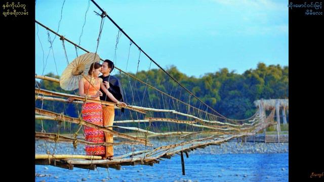 Maung Win Myint+Mi Mi Lay-"Hna Ko Tu Chit Ka Yee Lan" смотреть онлайн