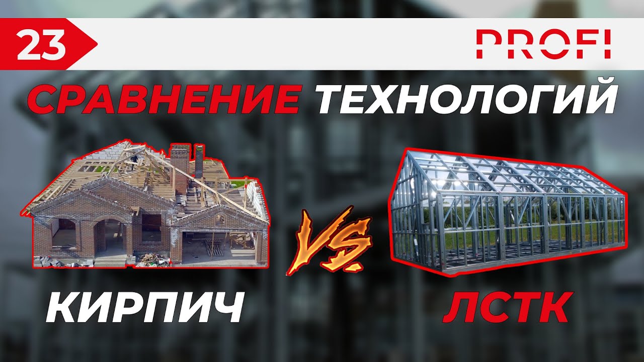 КИРПИЧ ИЛИ ЛСТК | СРАВНЕНИЕ ТЕХНОЛОГИЙ СТРОИТЕЛЬСТВА | ДОМ В КРАСНОДАРЕ ЗА 5 ДНЕЙ смотреть онлайн