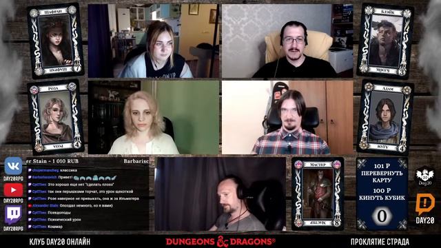 D&D | Проклятие Страда | #11 Все в сборе | Стрим клуба Day20 смотреть онлайн
