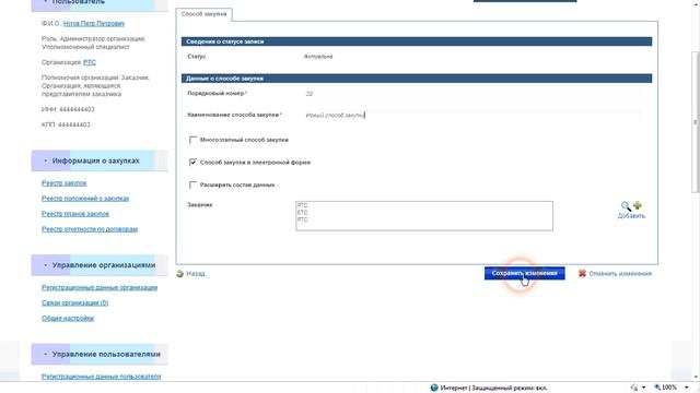 Настройка интеграции на ООС смотреть онлайн