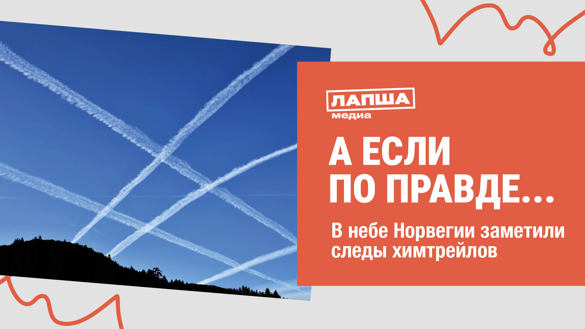 В НЕБЕ НОРВЕГИИ ЗАМЕТИЛИ ОТРАВЛЯЮЩИЕ ОБЛАКА I ХИМТРЕЙЛЫ В НОРВЕГИИ I РАЗБОР НОВОГО ВИДЕО смотреть онлайн