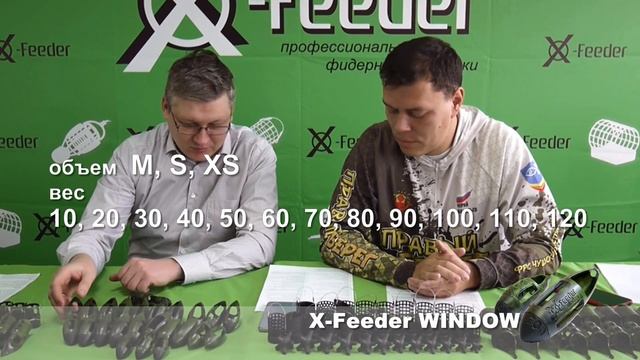 Новинка X-Feeder 2022 г - фидерная кормушка для дальнего заброса Window смотреть онлайн