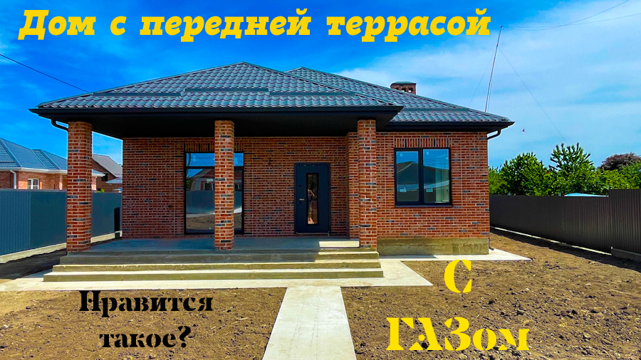 Дом 100м2 в Старокорсунской Краснодар с ГАЗом и передней террасой на 7,5 сотках смотреть онлайн