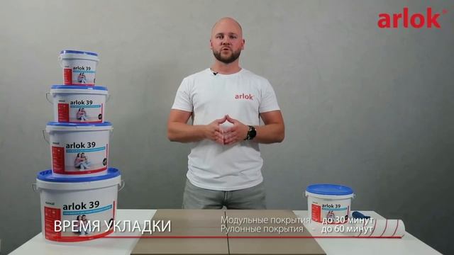 Arlok 39. Клей фиксатор для гибких напольных покрытий. смотреть онлайн