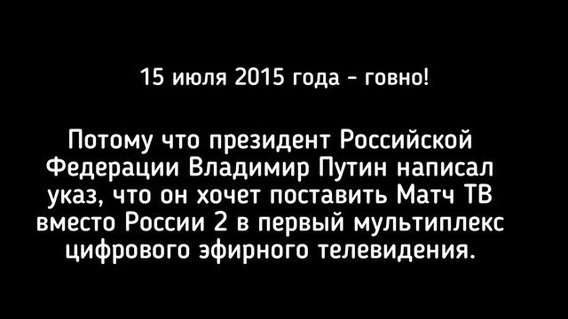 15 июля 2015 года - говно смотреть онлайн