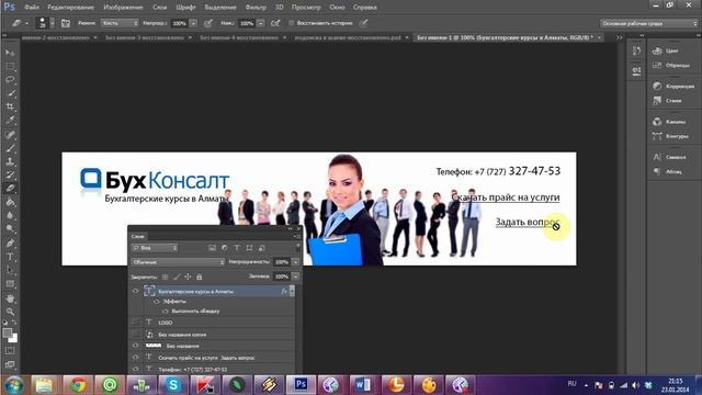 Создание шапки сайта в программе Photoshop смотреть онлайн