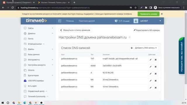 Настройка домена в Timeweb смотреть онлайн