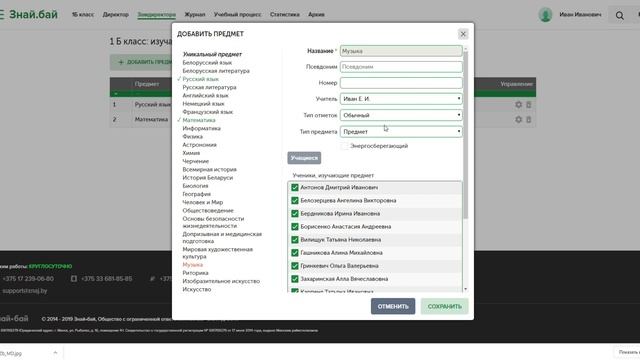 Добавление предметов и создание расписания смотреть онлайн