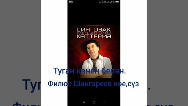 Туган көнең белән смотреть онлайн