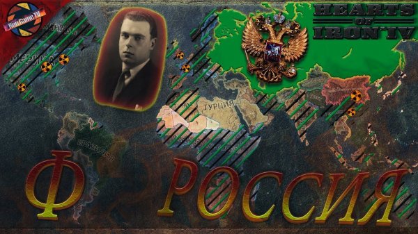 HOI4: No Step Back |Мировое господство| - Путь Возрождения Романовых ФИНАЛ