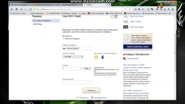 Как приобрести товар через QIWI в магазине well-ak.lequeshop.ru смотреть онлайн