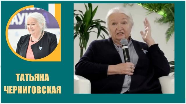 Татьяна Черниговская | Правое и левое полушария головного мозга. Мифы и реальность смотреть онлайн