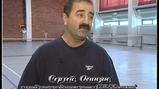 2002 03 Мегион. большой теннис в Стрижевом смотреть онлайн