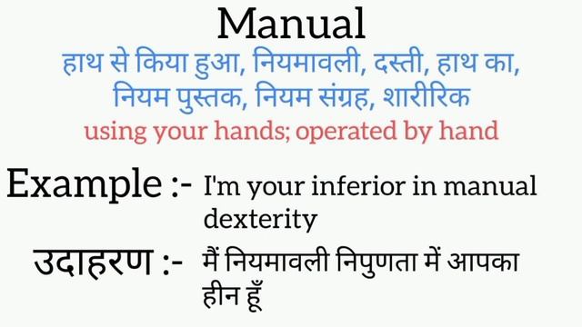 Manual meaning in hindi || manual ka Matlab kya hota hai || word meaning English to hindi смотреть онлайн
