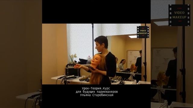 Курсы парикмахеров для начинающих. Теория. Ульяна Старобинская смотреть онлайн