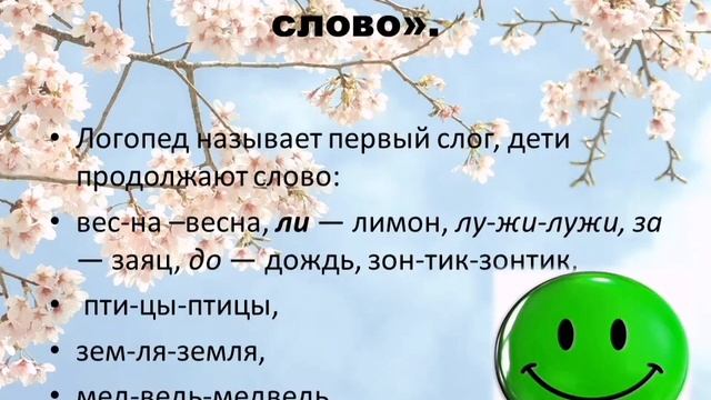 Весна. Логопедическое занятие 1 класс смотреть онлайн