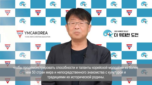 взбодрись(Генеральный секретарь Национальной федерации YMCA Кореи«Ким Кён Мин») смотреть онлайн