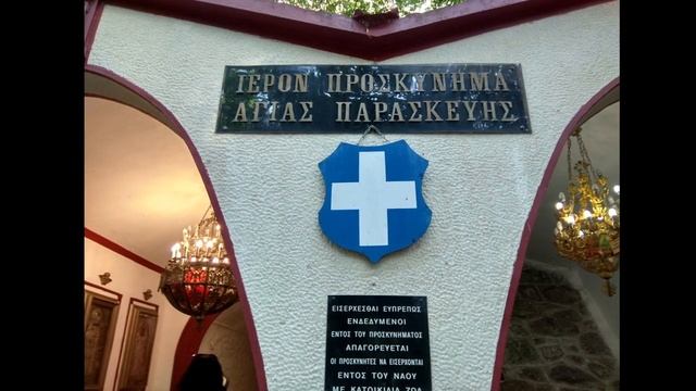Греция Церковь св Параскевы Agia Paraskevi смотреть онлайн
