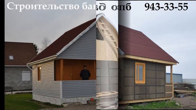 Строительство бани "под ключ" (фахверк бытовки) смотреть онлайн