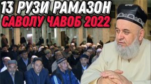 ХОЧИ МИРЗО 2022 - МАРГ АЗ АРАК, ЧАНОЗА ЧОИЗ? 13 АПРЕЛЬ