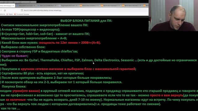 Выбор блока питания. смотреть онлайн