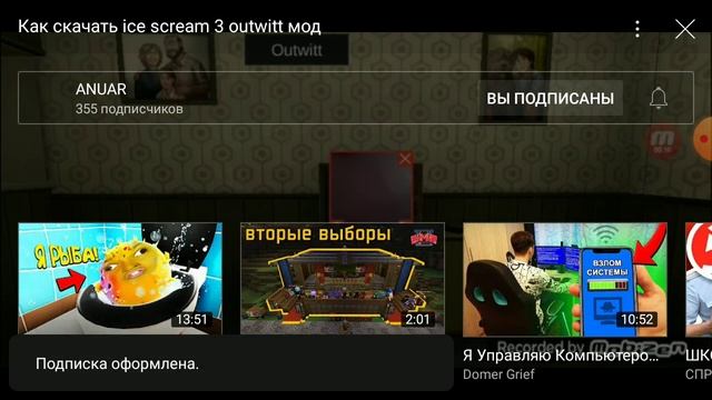 как скачать ice scream 3 outwitt на свой телефон смотреть онлайн