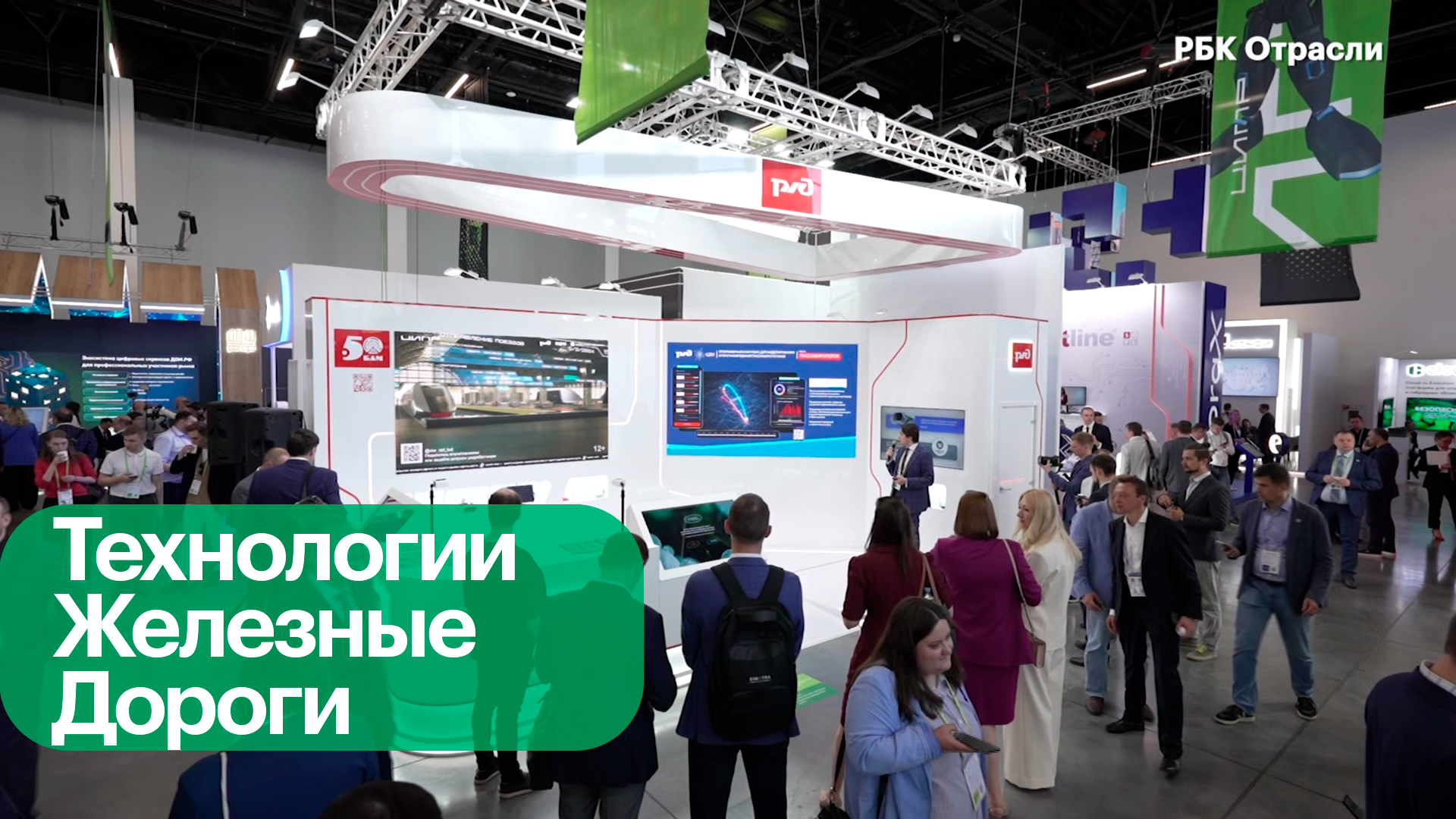 Цифровые проекты РЖД