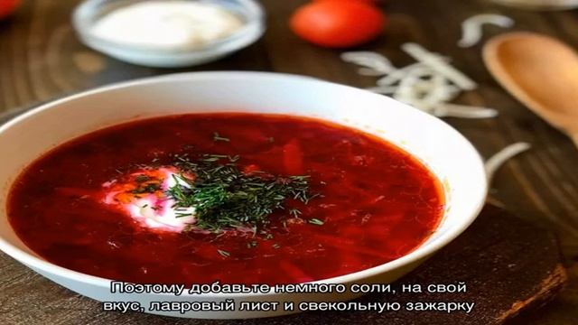 Классический борщ со свеклой смотреть онлайн